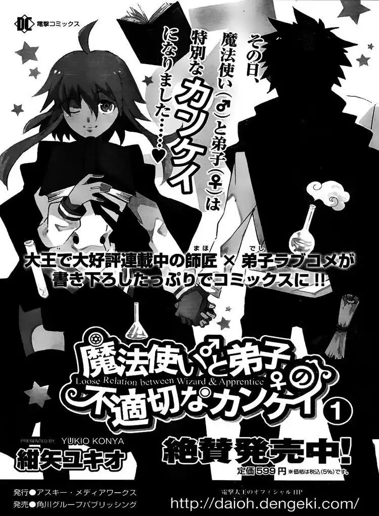 Loose Relation Between Wizard and Apprentice Chapter 8 1